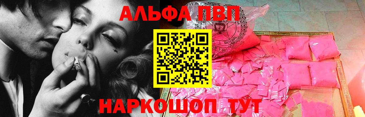 Омск  Альфа ПВП кристаллы  A-PVP СК КРИС  Alpha PVP  Вход с VPN 