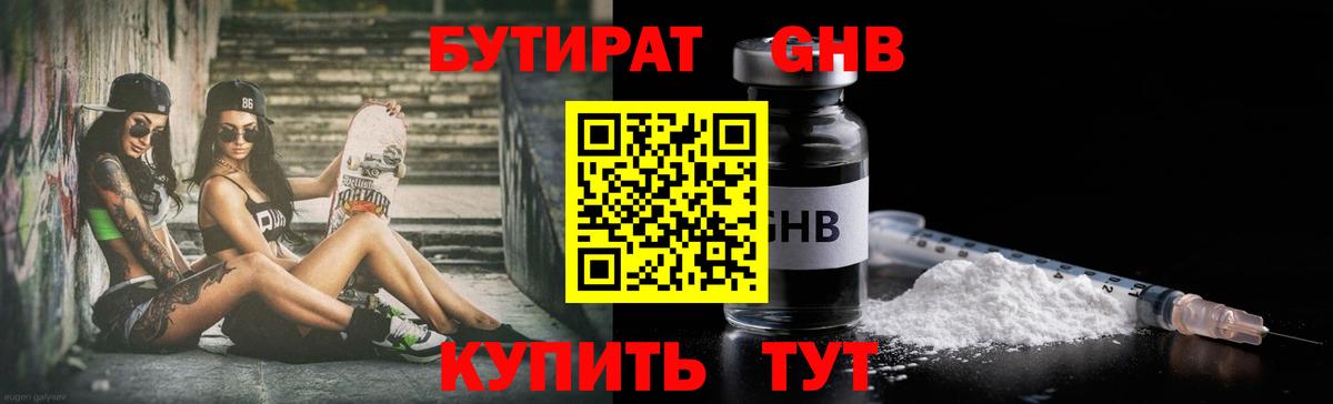 Бутират Butirat  Вход с VPN  Омск 