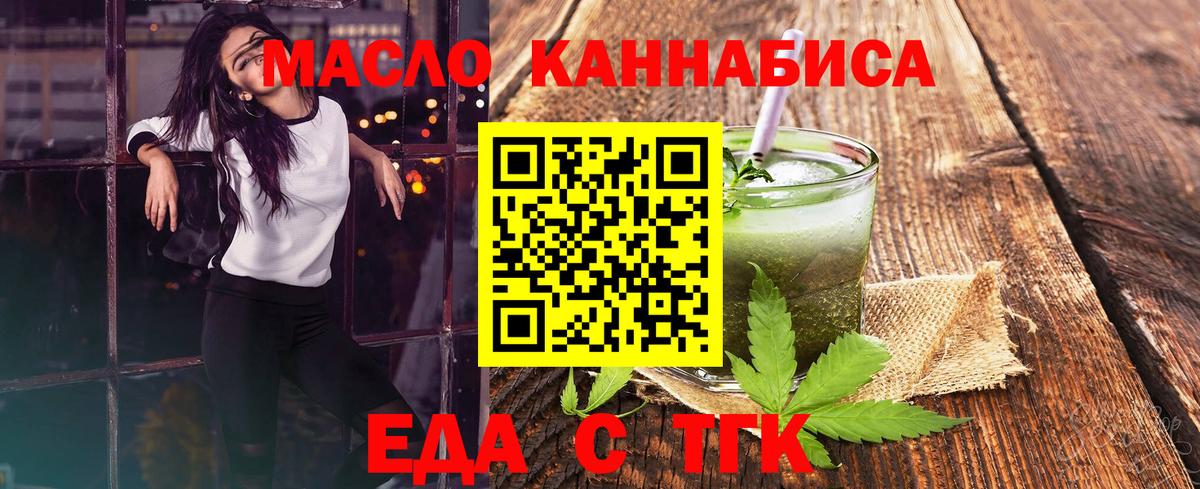 Еда ТГК конопля  Вход с VPN  Омск 