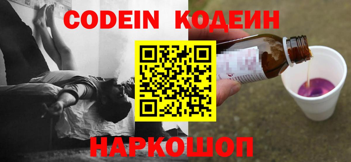 Кодеиновый сироп Lean напиток Lean (лин) Омск