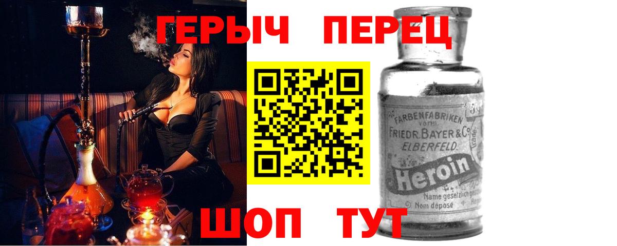 Героин герыч Омск
