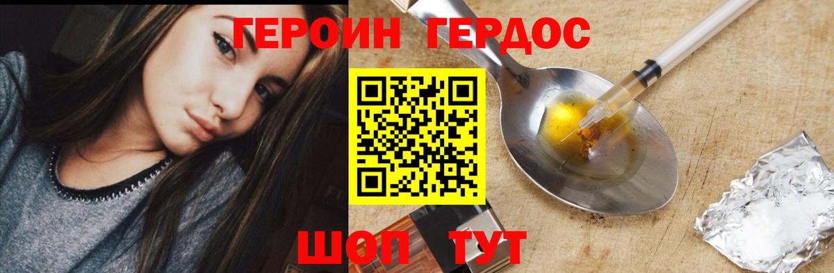 Героин хмурый  Вход с VPN  Омск 