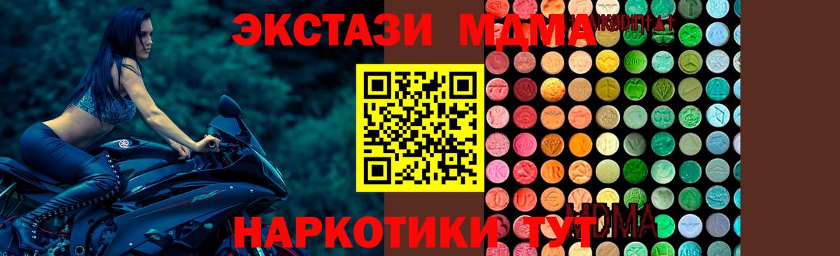 МДМА Molly  Вход с VPN  Омск 